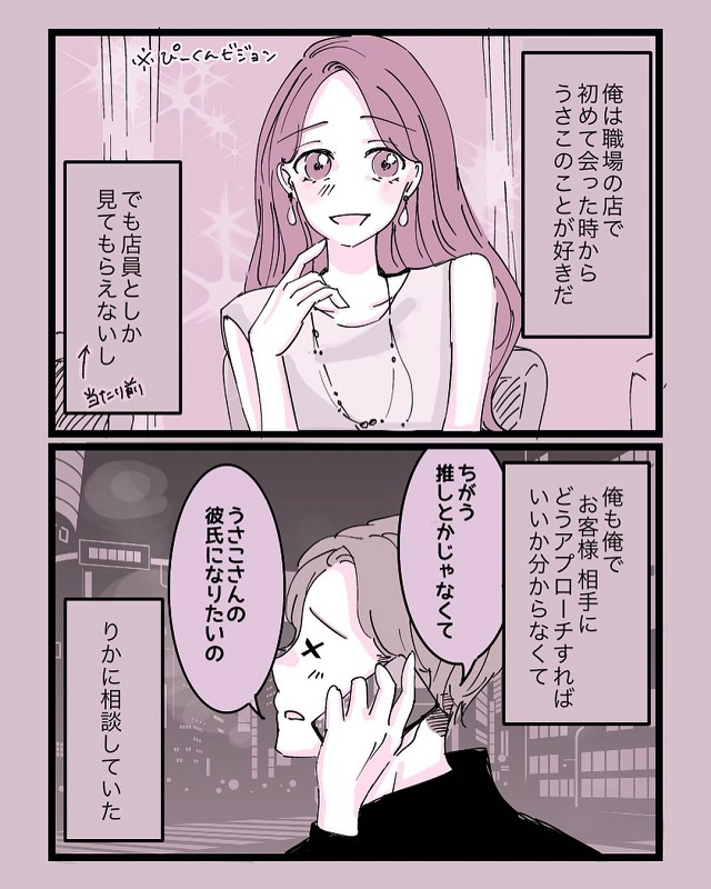 こんな背景が…！彼は元カノに「うさこさんの彼氏になりたい」と相談していて…？！【元カノに会っちゃった話】＜Vol.10＞