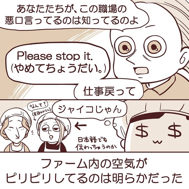 ファーム内の空気感が最悪？！雇主のローズは「職場の悪口はやめて」「やめたきゃやめれば」と言い出して…【ワーホリ先のファームで金の亡者になってしまった話】＜Vol.5＞