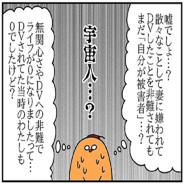 「もはや宇宙人に思える」夫は自分が被害者だと言い張っていて…【ドイツで交際結婚そして国際離婚する話】＜Vol.179＞