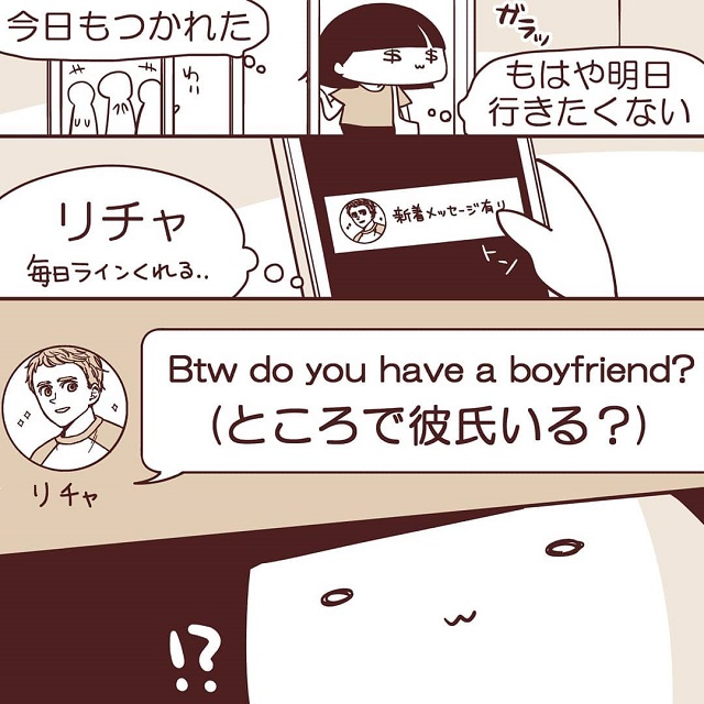 「急に恋バナ？！」ブリスベンで数回遊んだリチャからLINEが！しかも、「彼氏はいる？」って急に聞いてきて…？！【ワーホリ先のファームで金の亡者になってしまった話】＜Vol.6＞