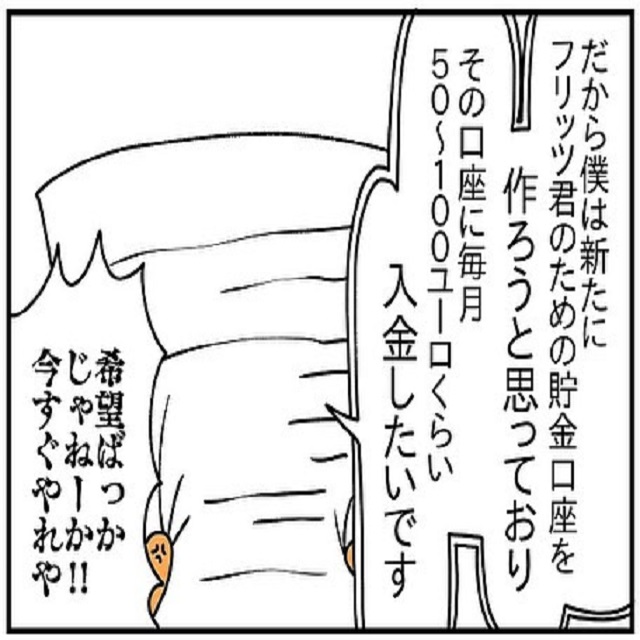 「何なのこの人？！」夫はお金の件でも「あれしたい、これしたい」とできもしない希望ばかりで…？！【ドイツで交際結婚そして国際離婚する話】＜Vol.180＞