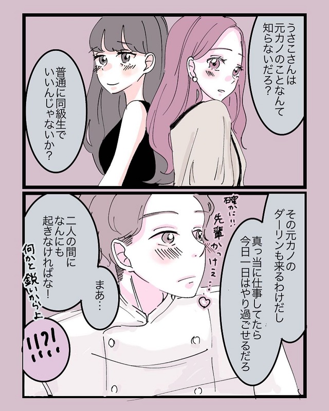 「二人の間に何も起きませんように！」しかし願いも虚しく、元カノとうさこさんは遭遇してしまって…？！【元カノに会っちゃった話】＜Vol.13＞