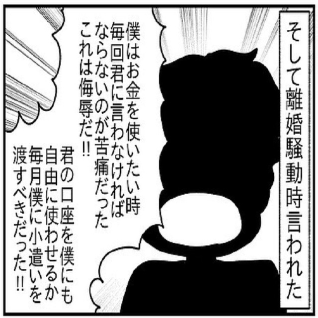 これって私が悪いの？当時、夫のタバコやアルコール代は私が捻出！しかし、夫はそれに反論してきて…？！【ドイツで交際結婚そして国際離婚する話】＜Vol.181＞