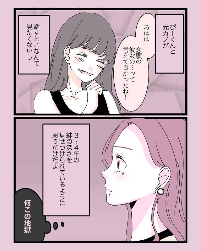 何この地獄。私は彼と元カノが「仲よくしている所」を見せつけられて…？！【元カノに会っちゃった話】＜Vol.14＞