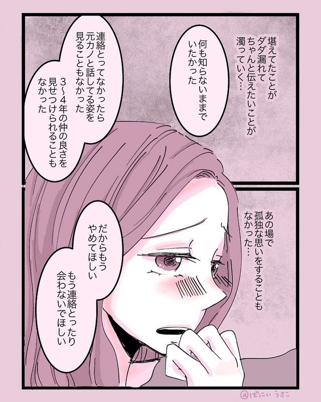 堪えていた気持ちが漏れていく…私は彼に「元カノと連絡とったり会ったりしないで」と伝えて…【元カノに会っちゃった話】＜Vol.17＞