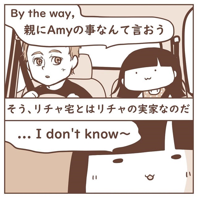 いざリチャ実家へ居候開始！まだ付き合ってもいない私達は、お互いの関係を探り合っていて…【海外で同い年オージーに恋をした話】＜1話＞