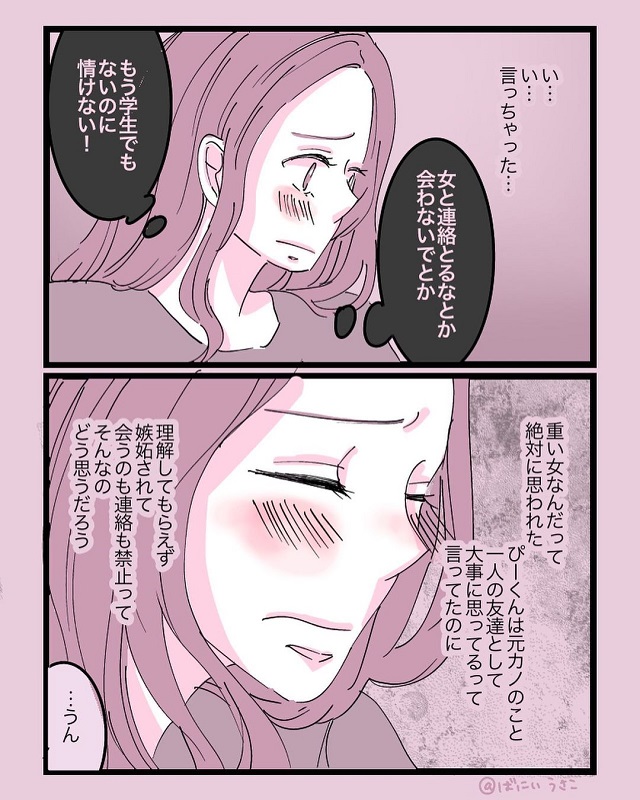 本心を言ってしまい自分が情けなくなる私…しかし、彼は私の言葉を聞いて「ごめんね」と謝って…【元カノに会っちゃった話】＜Vol.18＞