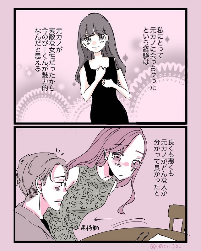 「よくも悪くも元カノの事を知れてよかった」私は彼との絆を深める事ができて…【元カノに会っちゃった話】＜Vol.最終回＞