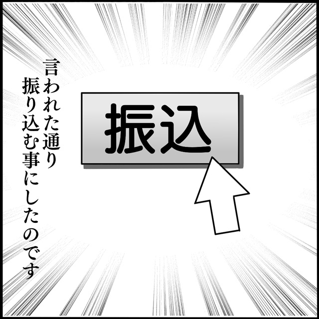 【＃45】「M子さんが休んだ日に決まった話よ」多額の振込を躊躇したM子に、女上司は…？！【「後ろの人、だれ…」1人の女性に付きまとう怪しい影…】