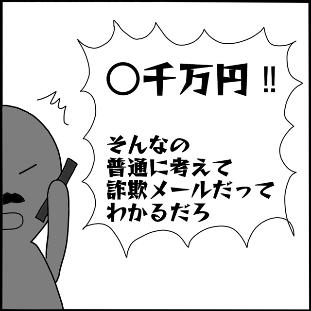 【＃46】やっぱりおかしい…！「社長に直接確認しよう」多額の振込を前にM子は社長へ電話をすると…？！【「後ろの人、だれ…」1人の女性に付きまとう怪しい影…】