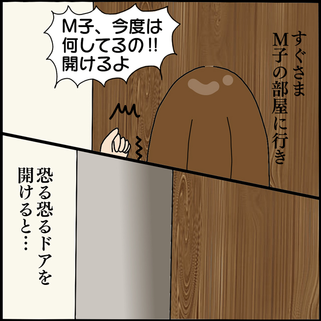 【＃52】戦慄…。「何してるの？！」翌朝、ガチャガチャンと物凄い音で起きた私。M子の部屋を開けてみると…？！【「後ろの人、だれ…」1人の女性に付きまとう怪しい影…】