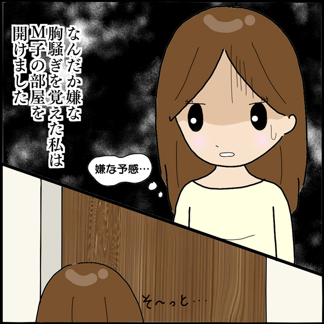 【＃53】気が気じゃないよ…！「ゴトゴト…ガタンッ！」昼寝をしたはずのM子の部屋からまた物音がして…？！【「後ろの人、だれ…」1人の女性に付きまとう怪しい影…】