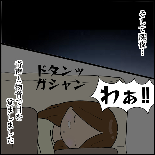 【＃55】そして深夜…。奇声と激しい物音で目を覚ました私の目に飛び込んできたのは…？！【「後ろの人、だれ…」1人の女性に付きまとう怪しい影…】