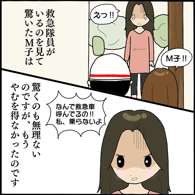 【＃56】ついに救急車を要請！でも取り乱したＭ子は「私乗らない」の一点張りで…？！【「後ろの人、だれ…」1人の女性に付きまとう怪しい影…】