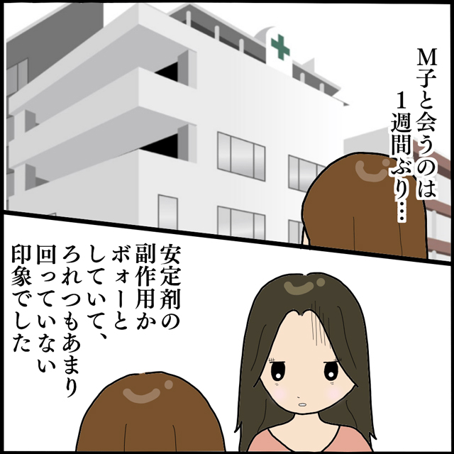 【＃59】閉鎖病棟に入院したM子。「伝えたいことがある」と呼び出された私は、1週間ぶりにM子と対面して…？！【「後ろの人、だれ…」1人の女性に付きまとう怪しい影…】