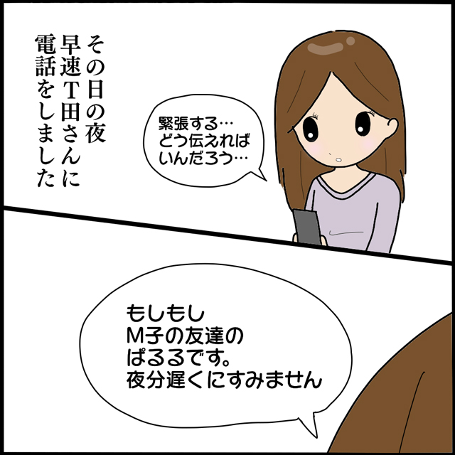 【＃60】嘘…そんな事ってあるの？！以前お祓いをしてもらったＴ田さんへ今のＭ子を視てもらうと…？！【「後ろの人、だれ…」1人の女性に付きまとう怪しい影…】