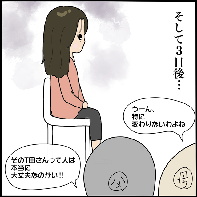 【＃61】「Ｔ田さんって人は本当に大丈夫なの…？」M子の両親は言われた通りにお祓いをしてみたけれど効果がなくて…？！【「後ろの人、だれ…」1人の女性に付きまとう怪しい影…】