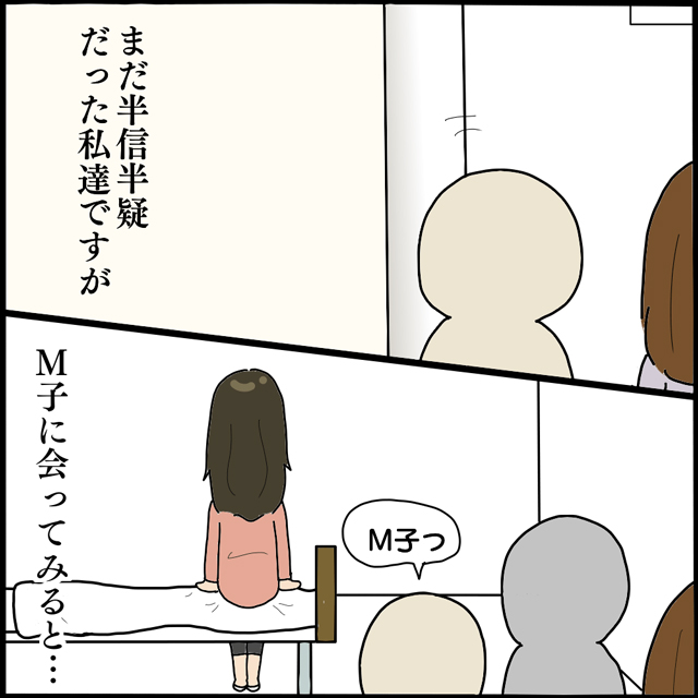 【＃66】お祓いの効果は…？！3日後に半信半疑で閉鎖病棟に入院中のM子を訪ねてみると…？！【「後ろの人、だれ…」1人の女性に付きまとう怪しい影…】