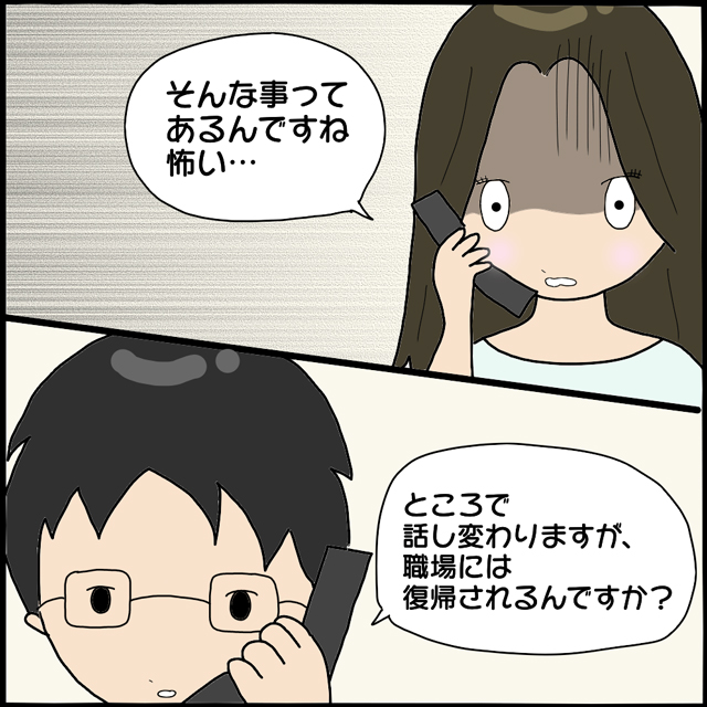 【＃72】どうしよう…。職場復帰をためらっていたM子に、T田さんは社内の様子を伝えてくれて…？！【「後ろの人、だれ…」1人の女性に付きまとう怪しい影…】