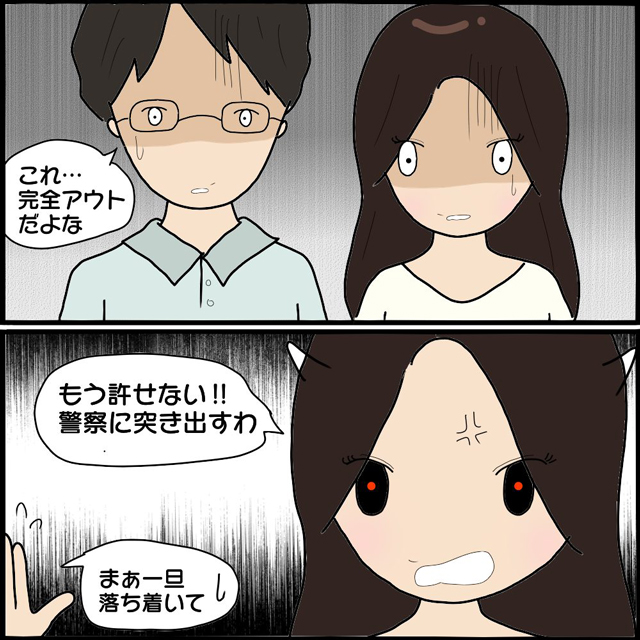 ついに警察へ？！怖美が「どうやって部屋番号を知ったのか」を突き止めた私達は…？！【ママ友との間で起きたありえない話】＜Vol.80＞