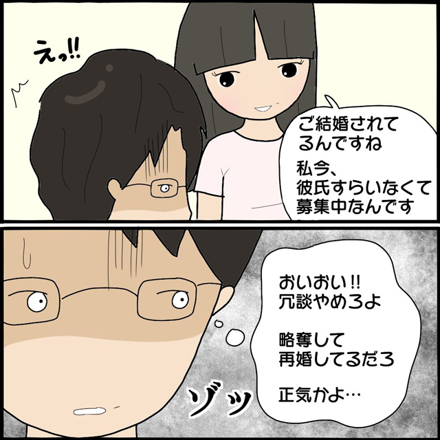 どういう神経？！不倫略奪婚をした怖美は、なんと私の現夫まで誘ってきて…？！【ママ友との間で起きたありえない話】＜Vol.82＞