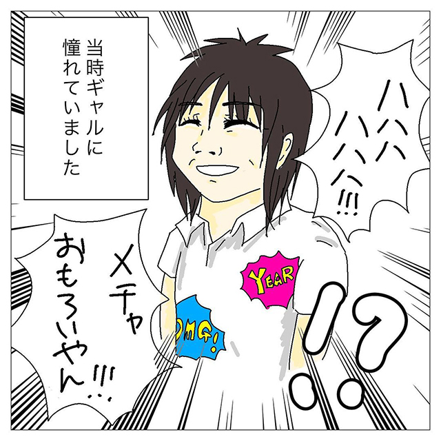 【＃1】え…アメリカ？！ギャルに憧れていた私は中学生のときに突然アメリカへ引っ越すこととなり…【アメリカでの学生生活が衝撃的だった話】