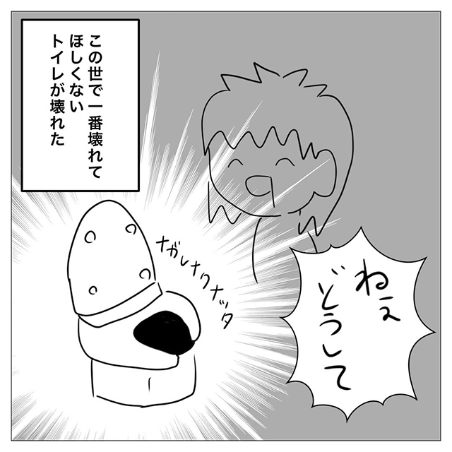 「なんでそうなる？！」家のトイレが壊れてしまい、友人を頼って電話をかけると…？！【アメリカでの学生生活が衝撃的だった話】