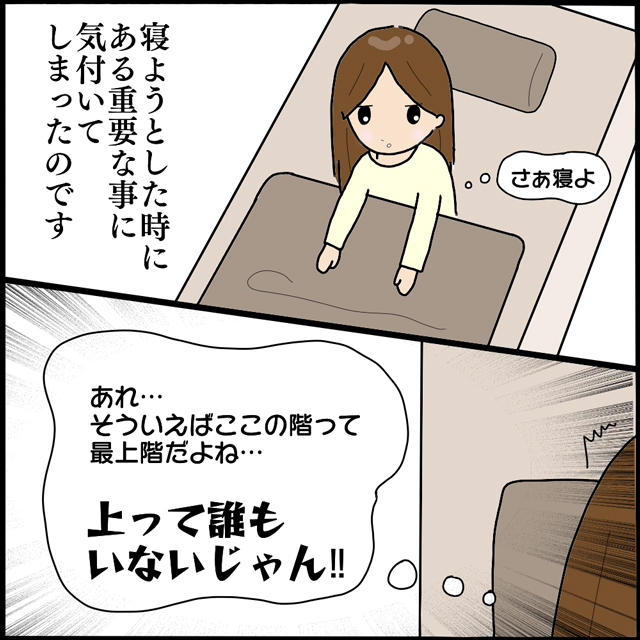 「あれ？ここって最上階じゃん…！」天井から“聞こえるはずのない足音”がしていたと気づいて…【怖～い話。ウィークリーマンション編】＜2話＞
