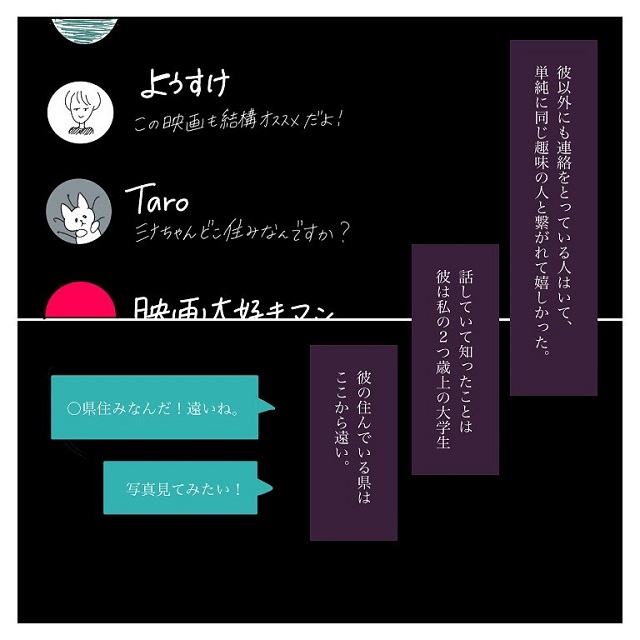 始まりは趣味垢。何気なくトークを続けていた趣味友の写真を見せてもらうと、まさかの高身長イケメンで…？！【好きになった人に彼女がいた話】＜Vol.1＞