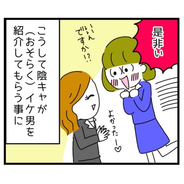 会社の先輩にイケメンを紹介してもらう事に！LINEでの印象は「いい人そう」だけど…？！【何なの…？！忘れられない衝撃的な男の話】＜Vol.1＞