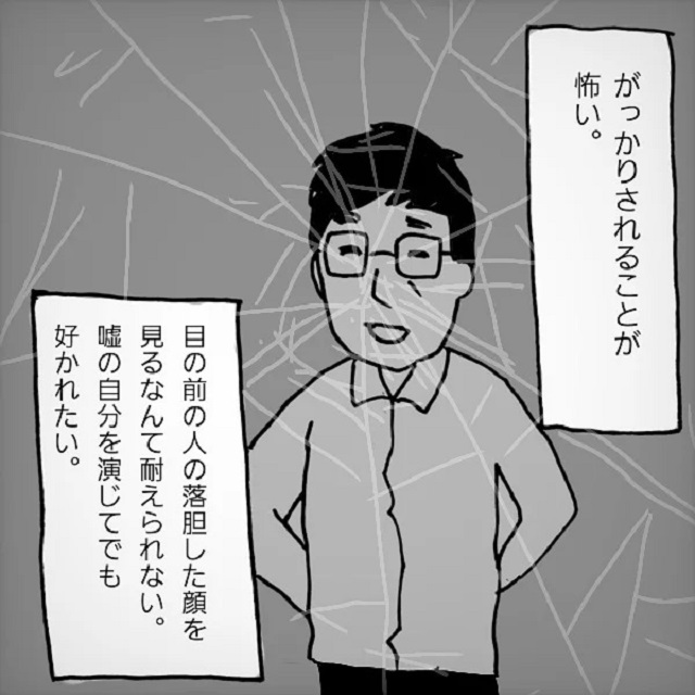 【＃5】他人の落胆した顔を見たくなくて、つい“嘘の自分”を演じてしまう…それが後々、自分の首を絞める事になって…？！【ブラック企業で働いて不安障害になった話】