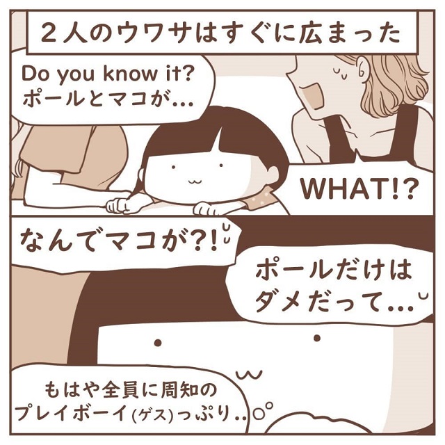 「ポールだけはダメだって！」日本人好きのフランス人ポールは、優しくて純粋な日本人のマコちゃんを狙い始めて…？！【ワーホリ先にいたゲスい男の話】＜1話＞