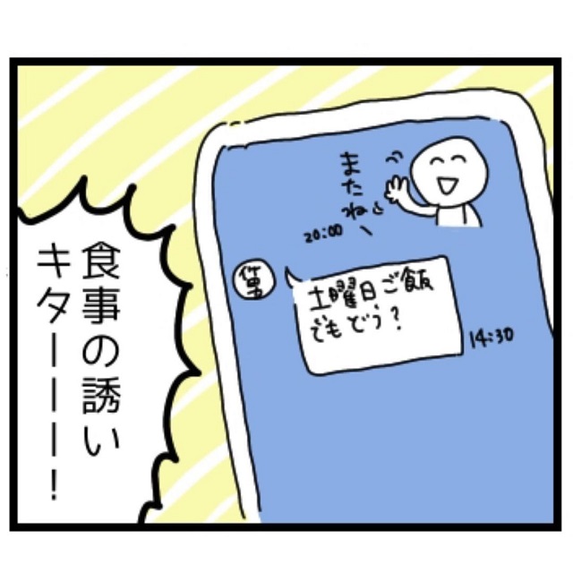 「食事の誘いキター！！」私はイケ男とご飯に行く事に！しかし、この時はまだイケ男の本性が分からなくて…？！【何なの…？！忘れられない衝撃的な男の話】＜Vol.2＞