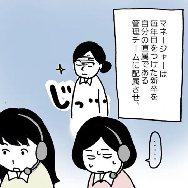 【＃8】マネージャー直属の管理チームに配属された新卒の私。しかも、配属された新卒は“新人賞の受賞”を期待されていて…？！【ブラック企業で働いて不安障害になった話】