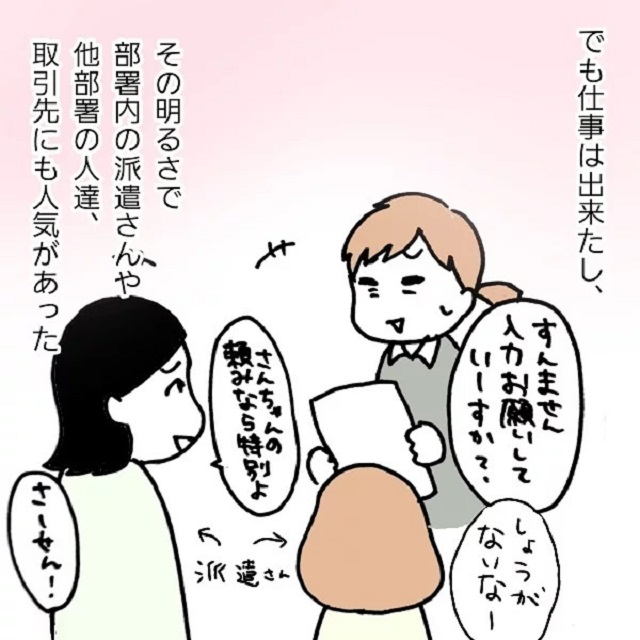 【＃7】底抜けに明るくズボラな同期のさんちゃん。彼女はその明るさで派遣さんや取引先の人たちにも人気があって…【ブラック企業で働いて不安障害になった話】