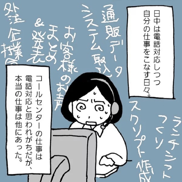 【＃6】残業時間は月に80時間〜100時間？！コールセンターの仕事は電話応対だけではなくて…【ブラック企業で働いて不安障害になった話】