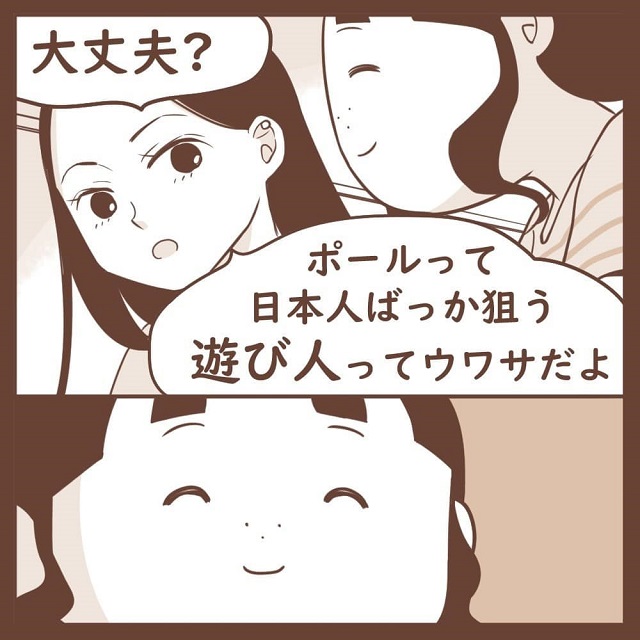 「人は変われるんですよ」マコちゃんは、他の人の忠告にも耳を貸さなくて…？！【ワーホリ先にいたゲスい男の話】＜2話＞