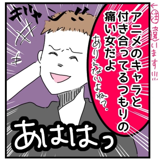 いきなりの話題がそれ？！イケ男は急にアニメオタクを馬鹿にしてきて…？！【何なの…？！忘れられない衝撃的な男の話】＜Vol.3＞