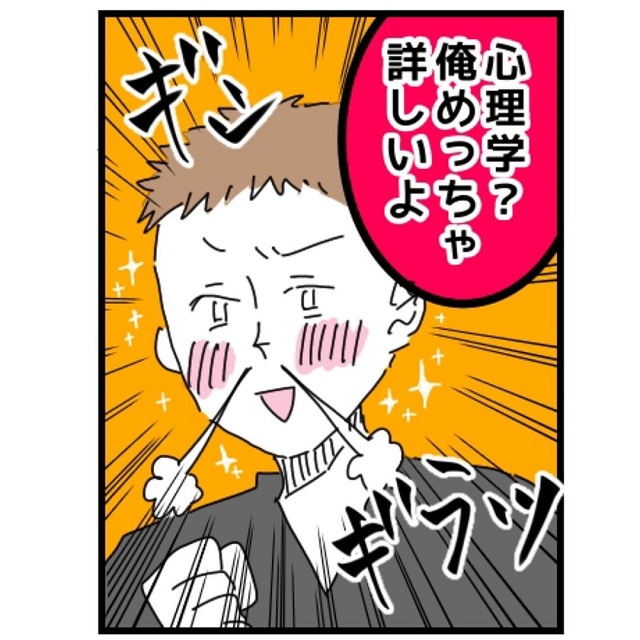 「めんどくさい…」イケ男は私が心理学を学んでいると言うと、「俺めっちゃ詳しいよ！」と言ってきて…？！【何なの…？！忘れられない衝撃的な男の話】＜Vol.5＞