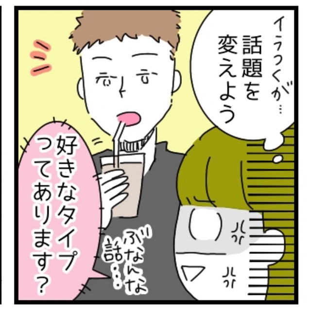 「初対面だよね？」私はイケ男に好きなタイプを尋ねると、「絶対譲れないのが…」と衝撃的な事を言ってきて…？！【何なの…？！忘れられない衝撃的な男の話】＜Vol.4＞