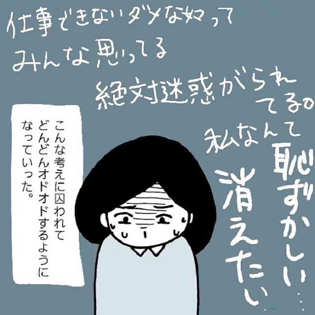 【＃10】「消えたい、恥ずかしい…」私は、仕事ができない自分を受け入れる事ができなくて…【ブラック企業で働いて不安障害になった話】