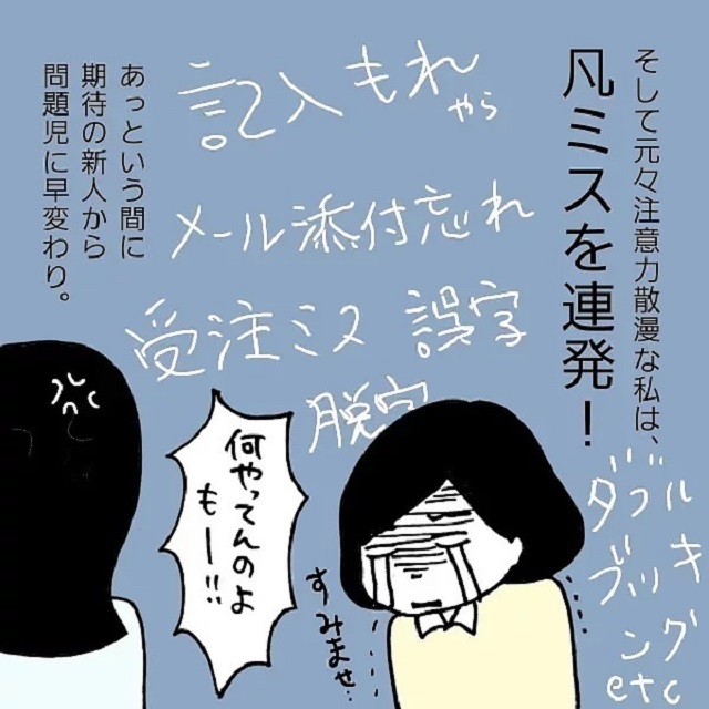 【＃9】ミス連発で期待の新人から問題児に…私は、まともに働く事さえままならなくて…？！【ブラック企業で働いて不安障害になった話】
