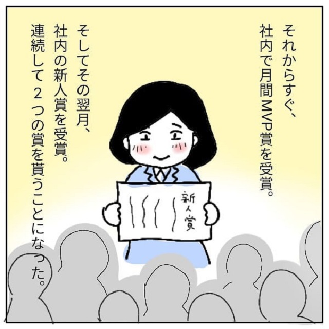【＃5】社内月間MVP、そして新人賞も受賞！取り柄がなかった私は、自分が価値のある存在だと思う事ができて…！【ポンコツ社員が新人賞を受賞するまでの話】