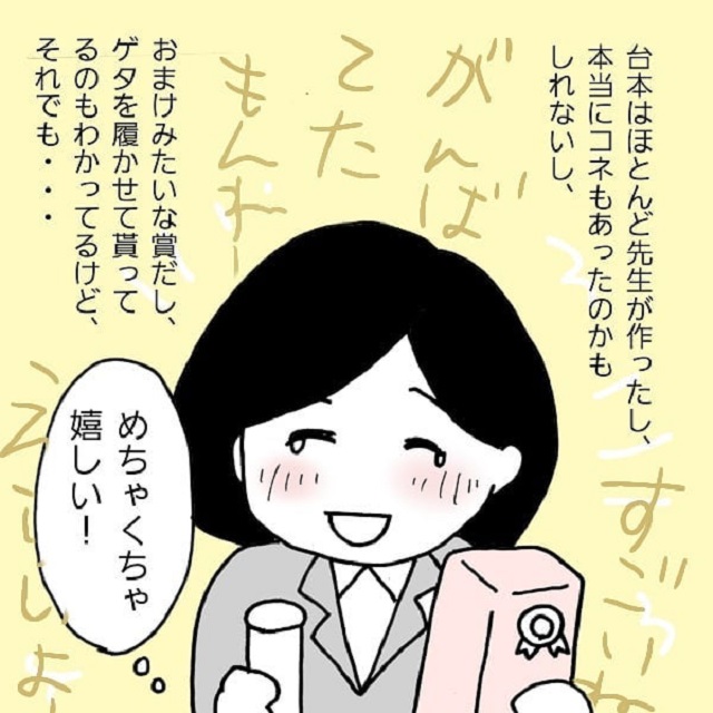 【＃4】地区大会で特別賞を受賞！マネージャーにも初めて褒められて、感極まる私だけど…？！【ポンコツ社員が新人賞を受賞するまでの話】