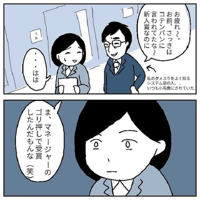 【＃7】「そんな事分かってる。」私はプレゼン後、システム部の男に「マネージャーのゴリ押しで受賞したんだもんな」と笑われて…？！【ポンコツ社員が新人賞を受賞するまでの話】