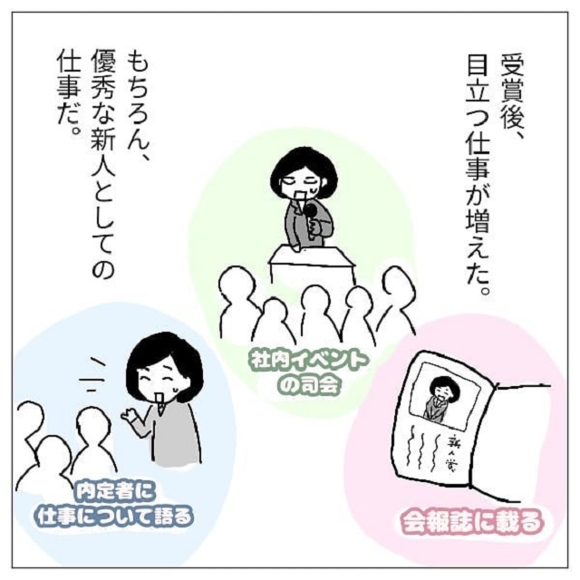 【＃6】新人賞受賞後、仕事が増えた私。しかし、仕事ができる人を演じていただけの私は、プレゼンで「マネージャー陣に発表するレベルじゃない」と言われてしまって…？！【ポンコツ社員が新人賞を受賞するまでの話】