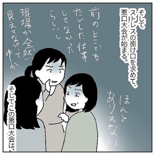 さっきまで仲良くしてたのに？！職場ではいつも悪口大会が行われて…【ブラック企業の人間関係がひどかった話】＜1話＞
