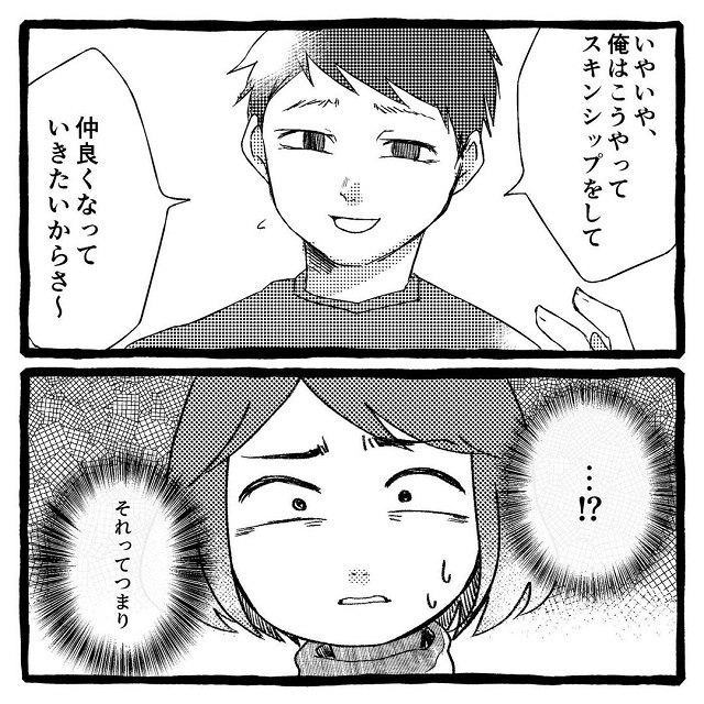 モヤモヤが止まらない！いきなり私の手を触ってきたKさんは、「スキンシップをして仲良くなりたい」と言ってきて…？！【23歳だけど婚活をはじめる話】＜Vol.5＞