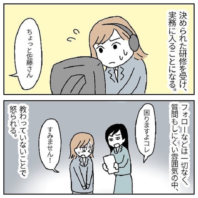 サンドバックですか？！新人さんは教わっていないことで怒られて、しまいには…？！【ブラック企業の人間関係がひどかった話】＜2話＞