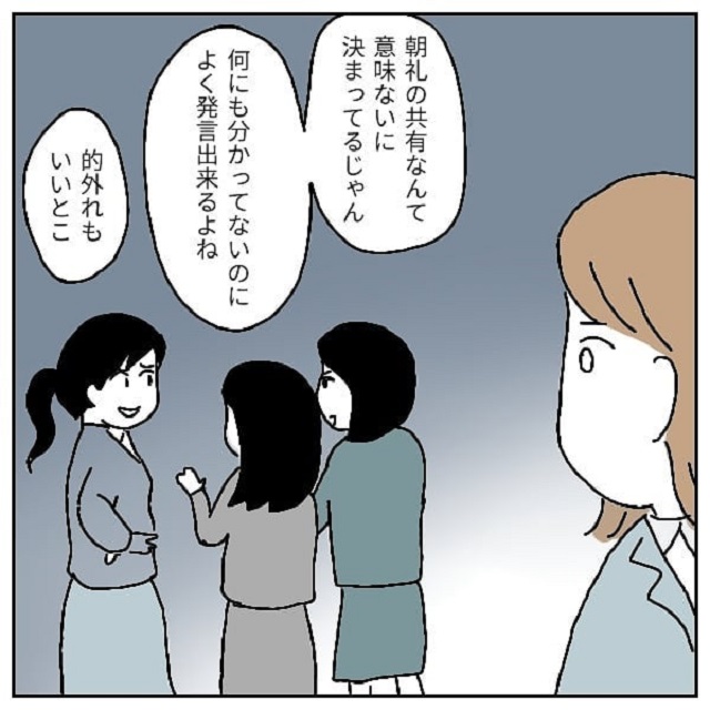 なんて理不尽…！新人さんが会議で発言すると「よくあんなこと言えるよね」と悪口を言って…？！【ブラック企業の人間関係がひどかった話】＜3話＞
